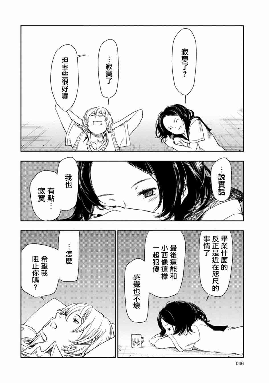 《天使轻音》漫画最新章节2话免费下拉式在线观看章节第【8】张图片