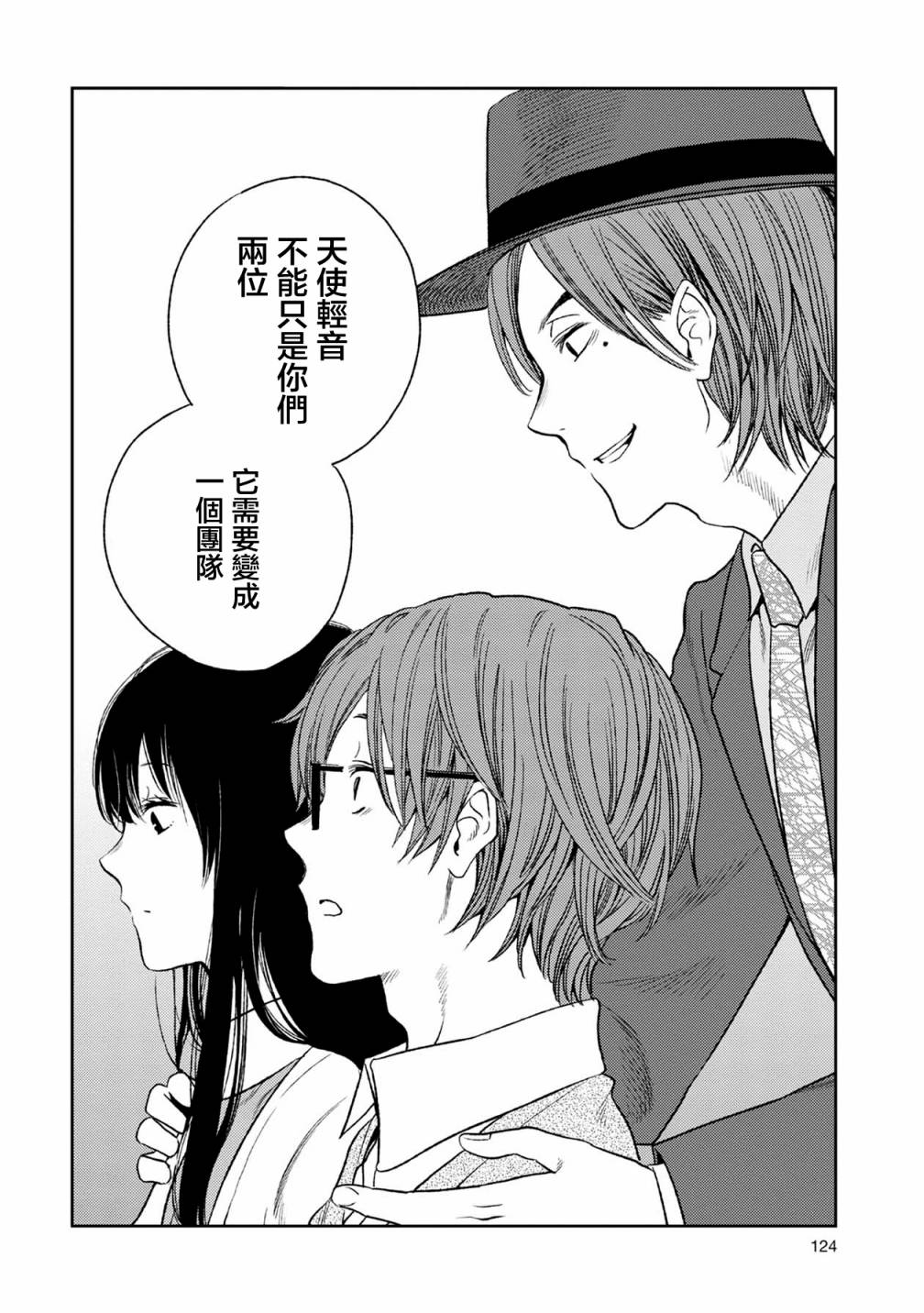 《天使轻音》漫画最新章节19话免费下拉式在线观看章节第【10】张图片