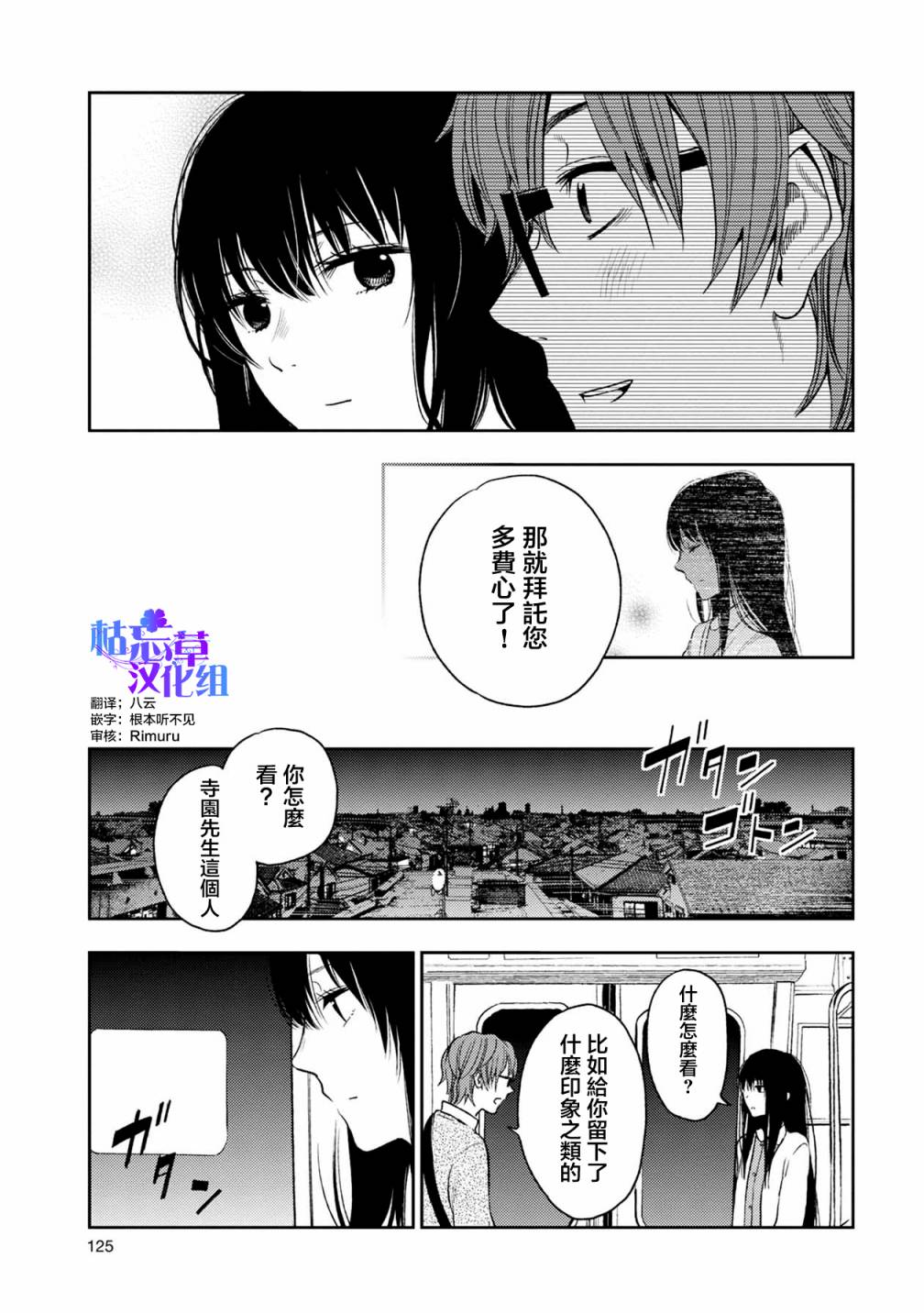 《天使轻音》漫画最新章节19话免费下拉式在线观看章节第【11】张图片