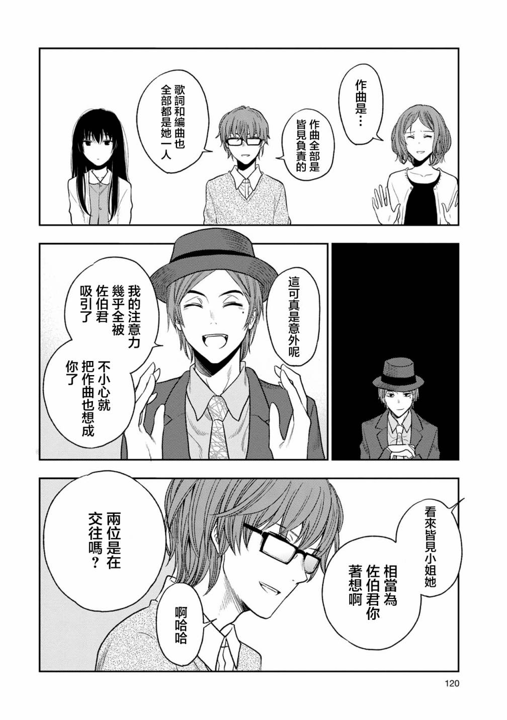 《天使轻音》漫画最新章节19话免费下拉式在线观看章节第【6】张图片