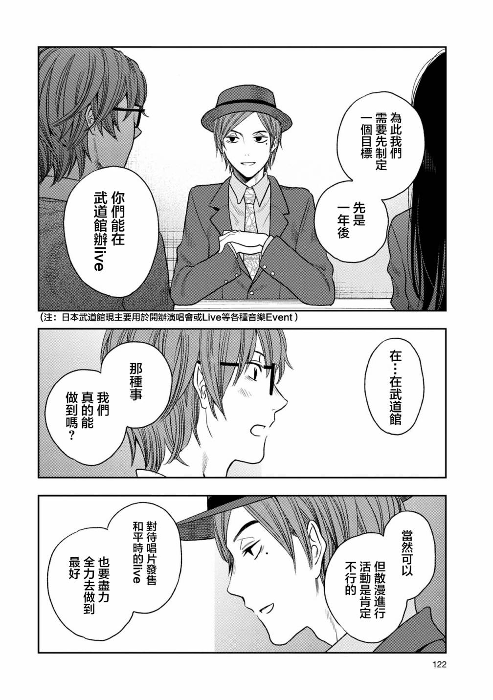 《天使轻音》漫画最新章节19话免费下拉式在线观看章节第【8】张图片