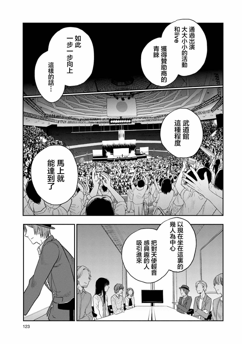 《天使轻音》漫画最新章节19话免费下拉式在线观看章节第【9】张图片