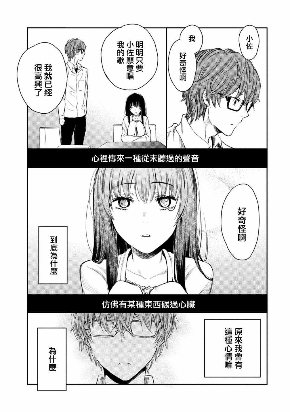 《天使轻音》漫画最新章节20话免费下拉式在线观看章节第【11】张图片