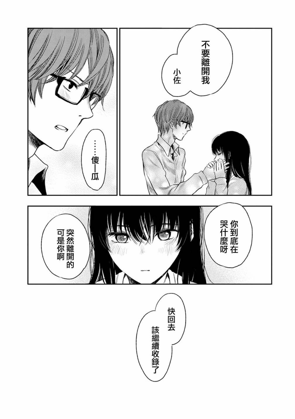 《天使轻音》漫画最新章节20话免费下拉式在线观看章节第【13】张图片