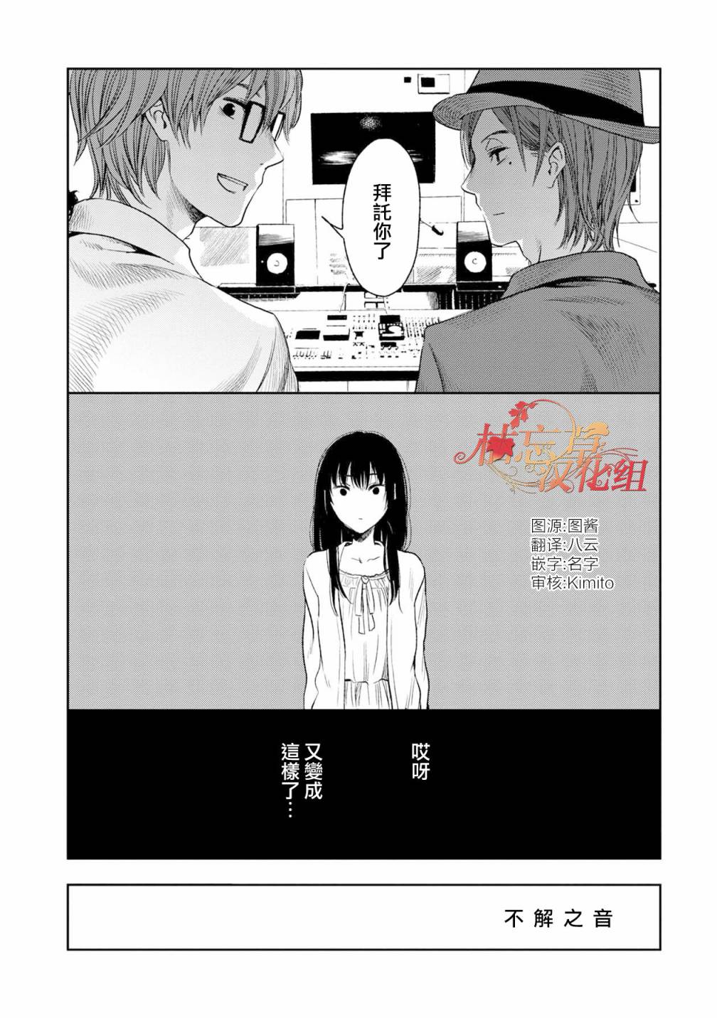 《天使轻音》漫画最新章节20话免费下拉式在线观看章节第【17】张图片