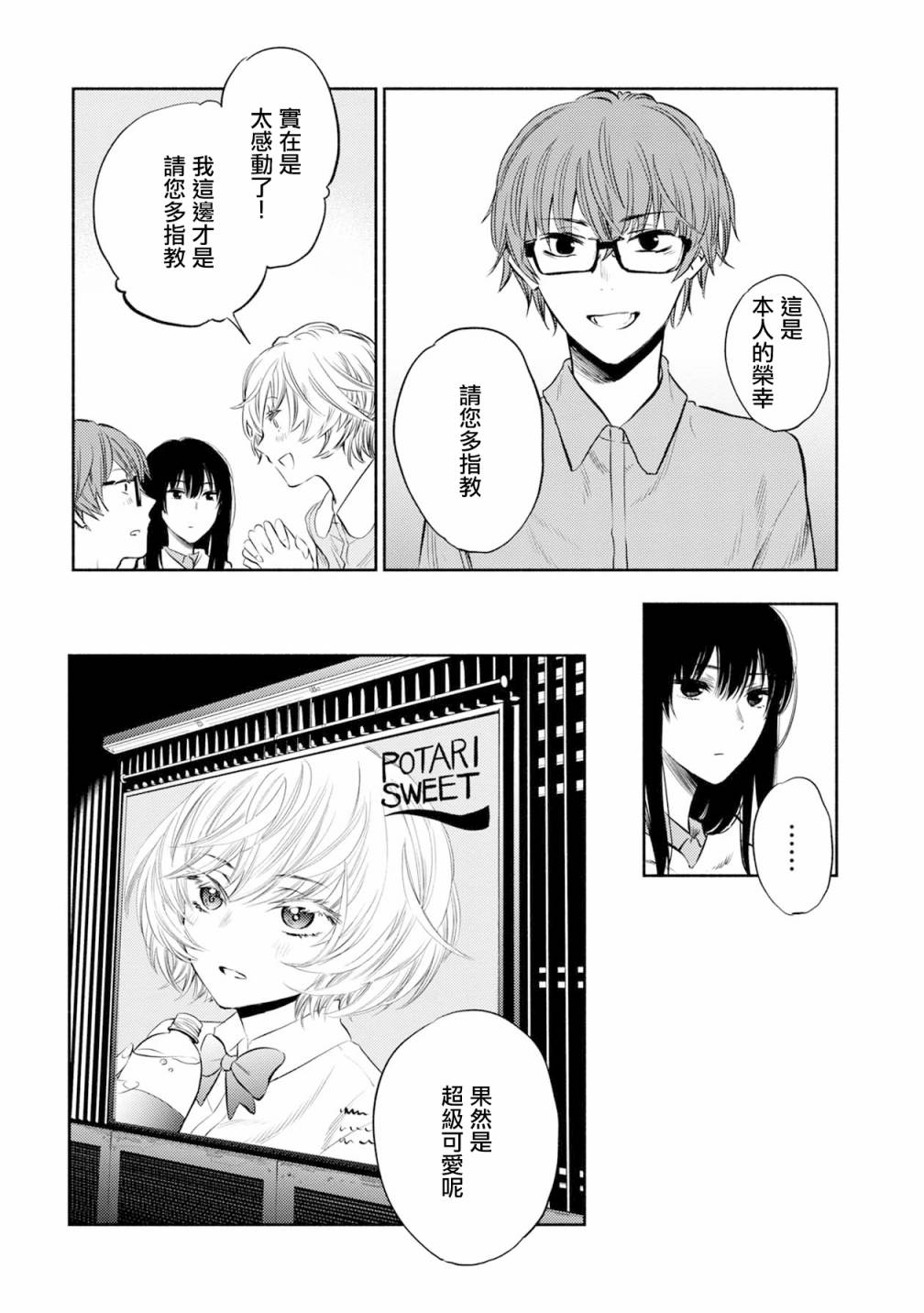 《天使轻音》漫画最新章节21话免费下拉式在线观看章节第【6】张图片