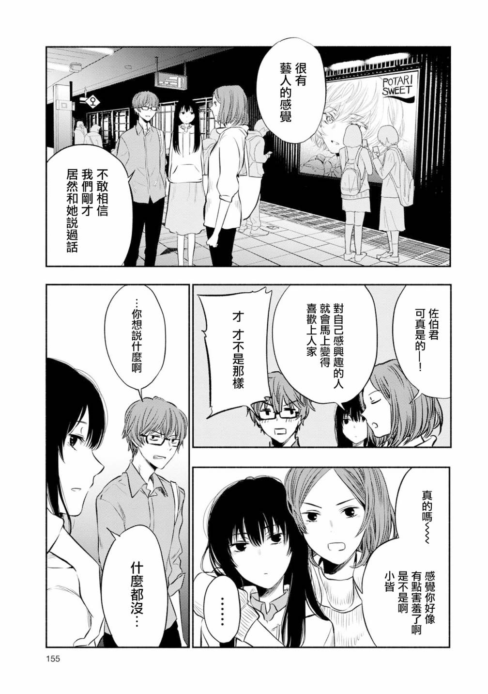 《天使轻音》漫画最新章节21话免费下拉式在线观看章节第【7】张图片