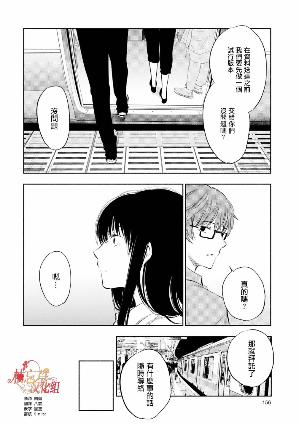 《天使轻音》漫画最新章节21话免费下拉式在线观看章节第【8】张图片