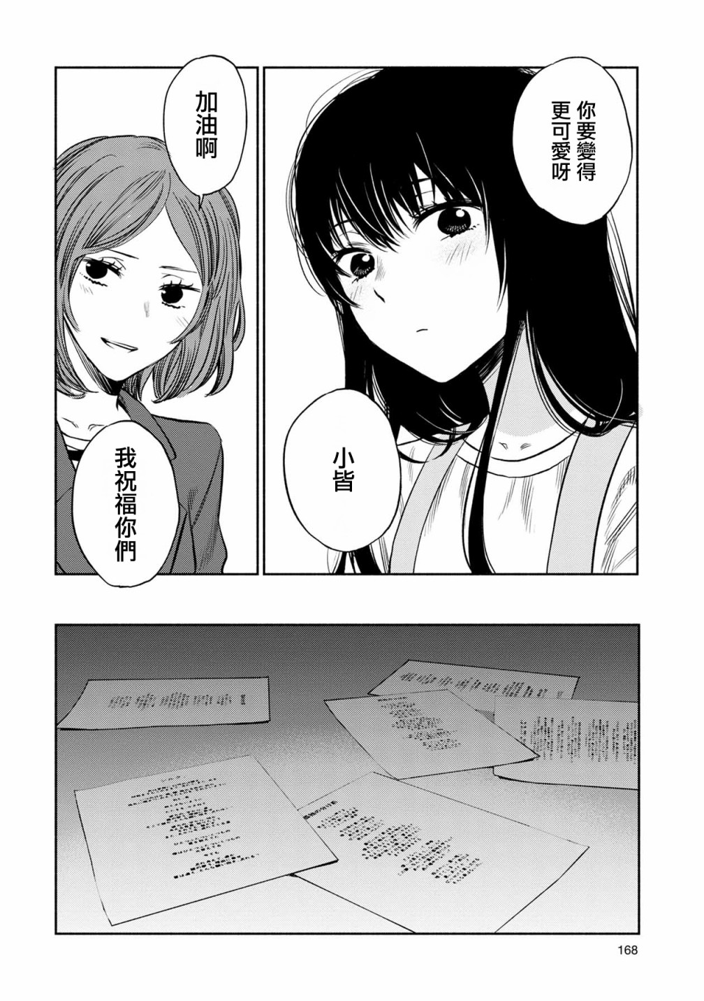 《天使轻音》漫画最新章节22话免费下拉式在线观看章节第【10】张图片