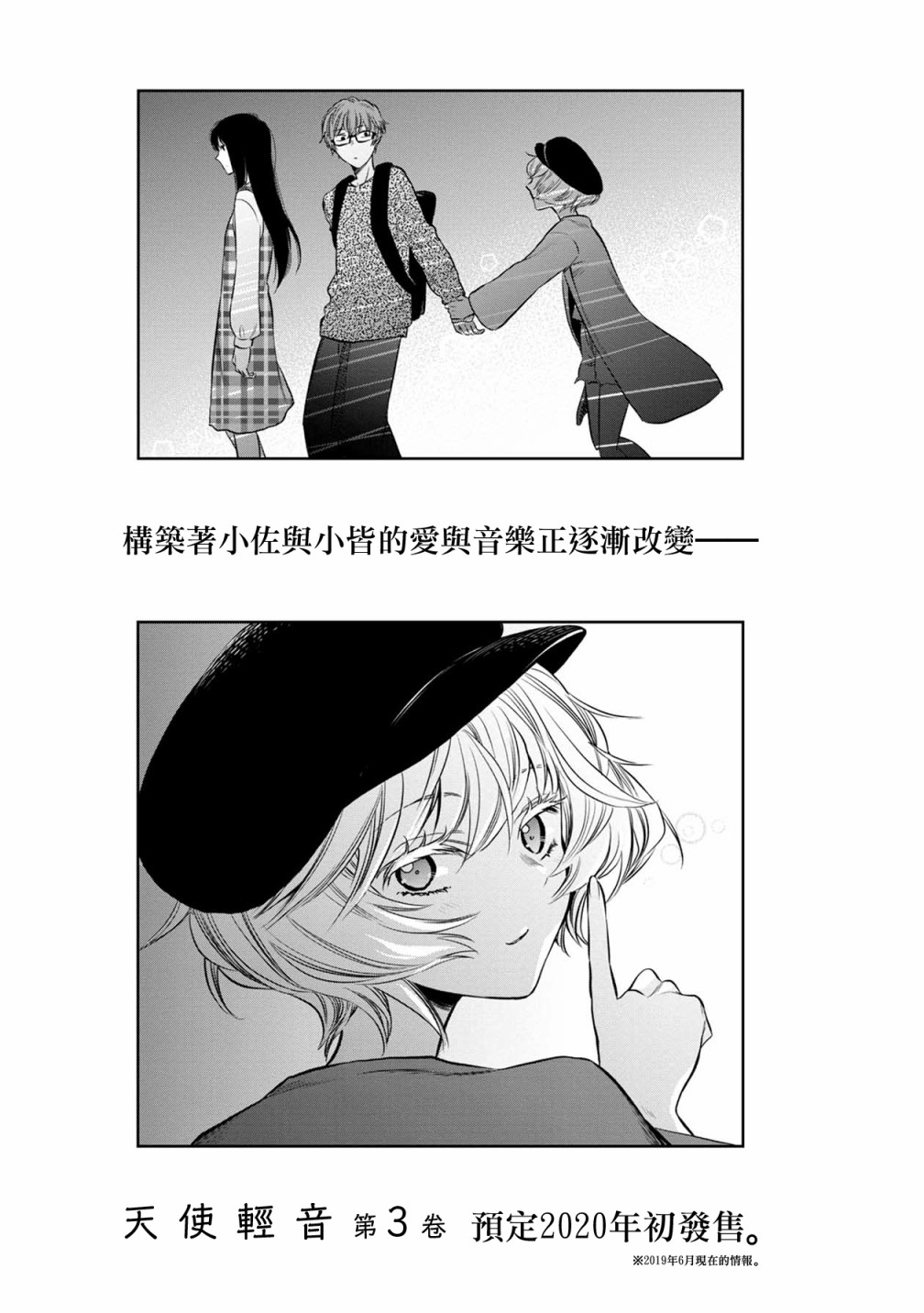 《天使轻音》漫画最新章节22话免费下拉式在线观看章节第【19】张图片