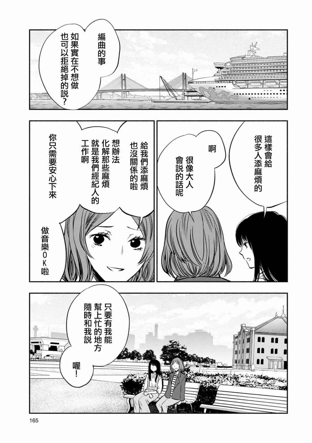 《天使轻音》漫画最新章节22话免费下拉式在线观看章节第【7】张图片