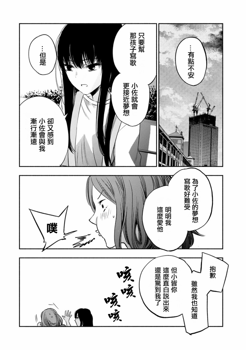 《天使轻音》漫画最新章节22话免费下拉式在线观看章节第【8】张图片