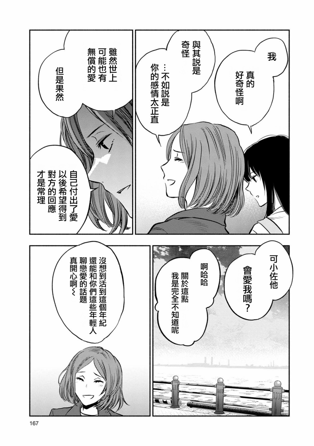 《天使轻音》漫画最新章节22话免费下拉式在线观看章节第【9】张图片