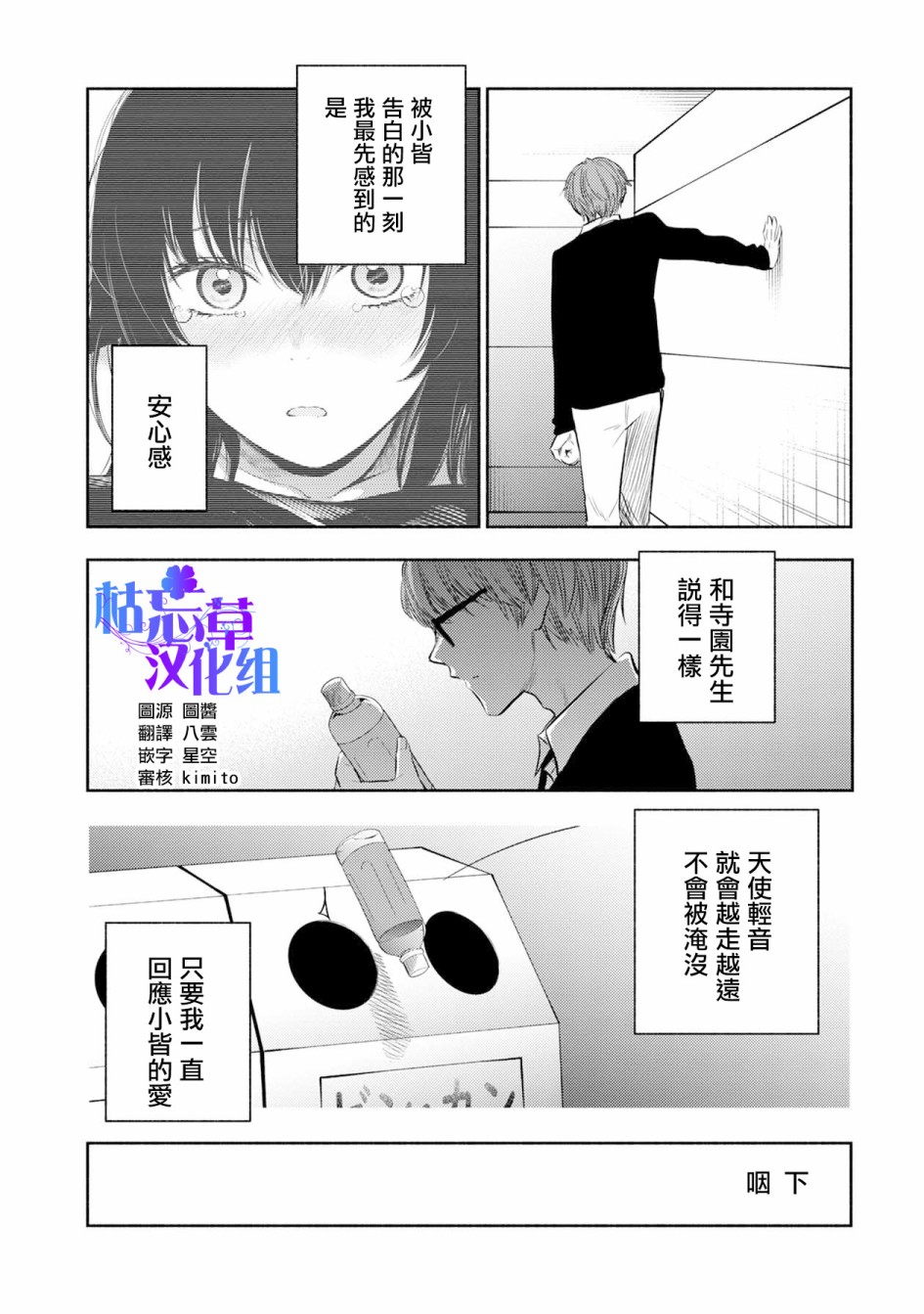【天使轻音】漫画-（23话）章节漫画下拉式图片-15.jpg