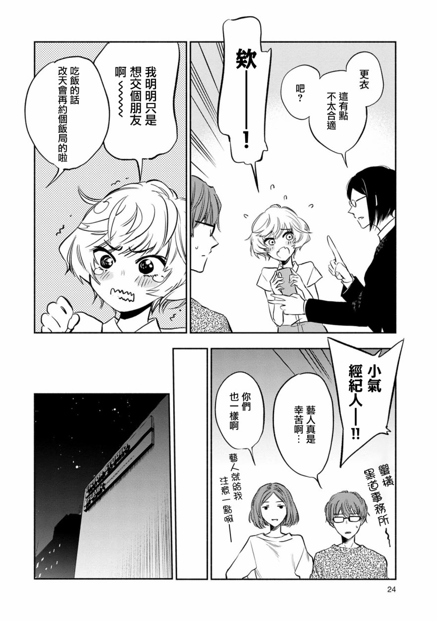 《天使轻音》漫画最新章节第24话免费下拉式在线观看章节第【4】张图片