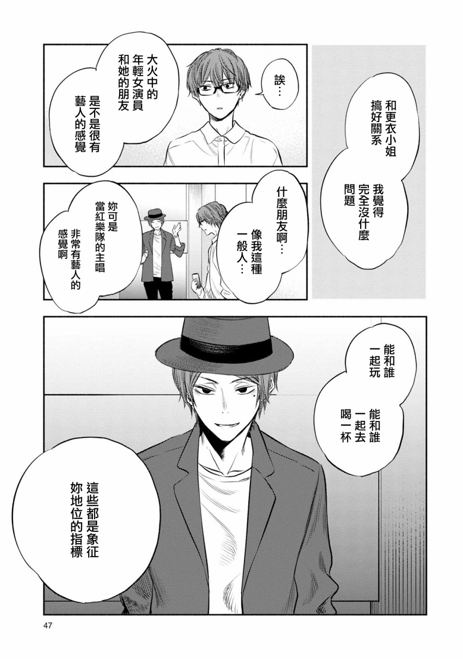 《天使轻音》漫画最新章节第25话免费下拉式在线观看章节第【7】张图片