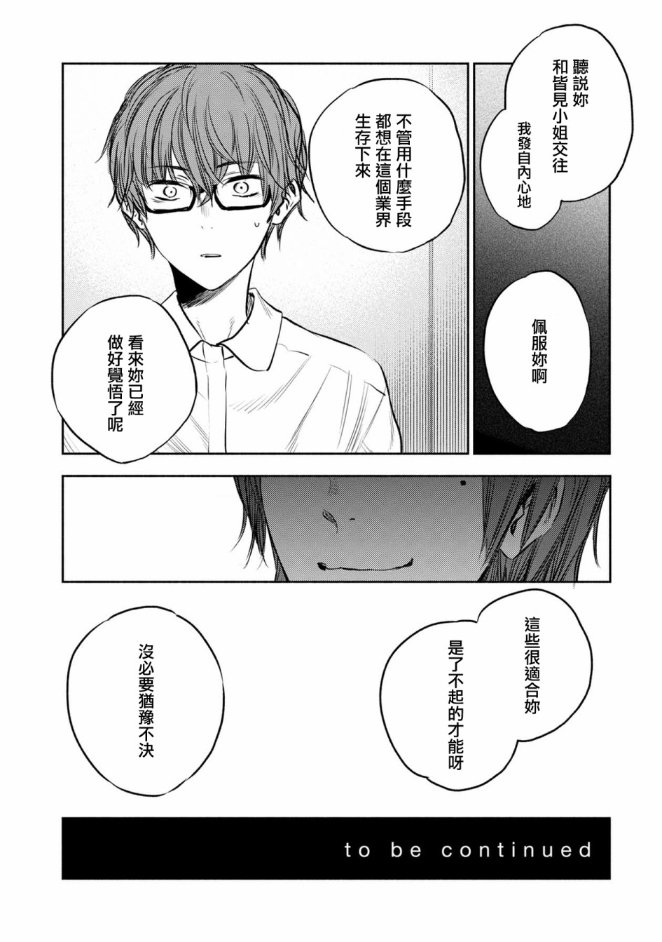 《天使轻音》漫画最新章节第25话免费下拉式在线观看章节第【9】张图片