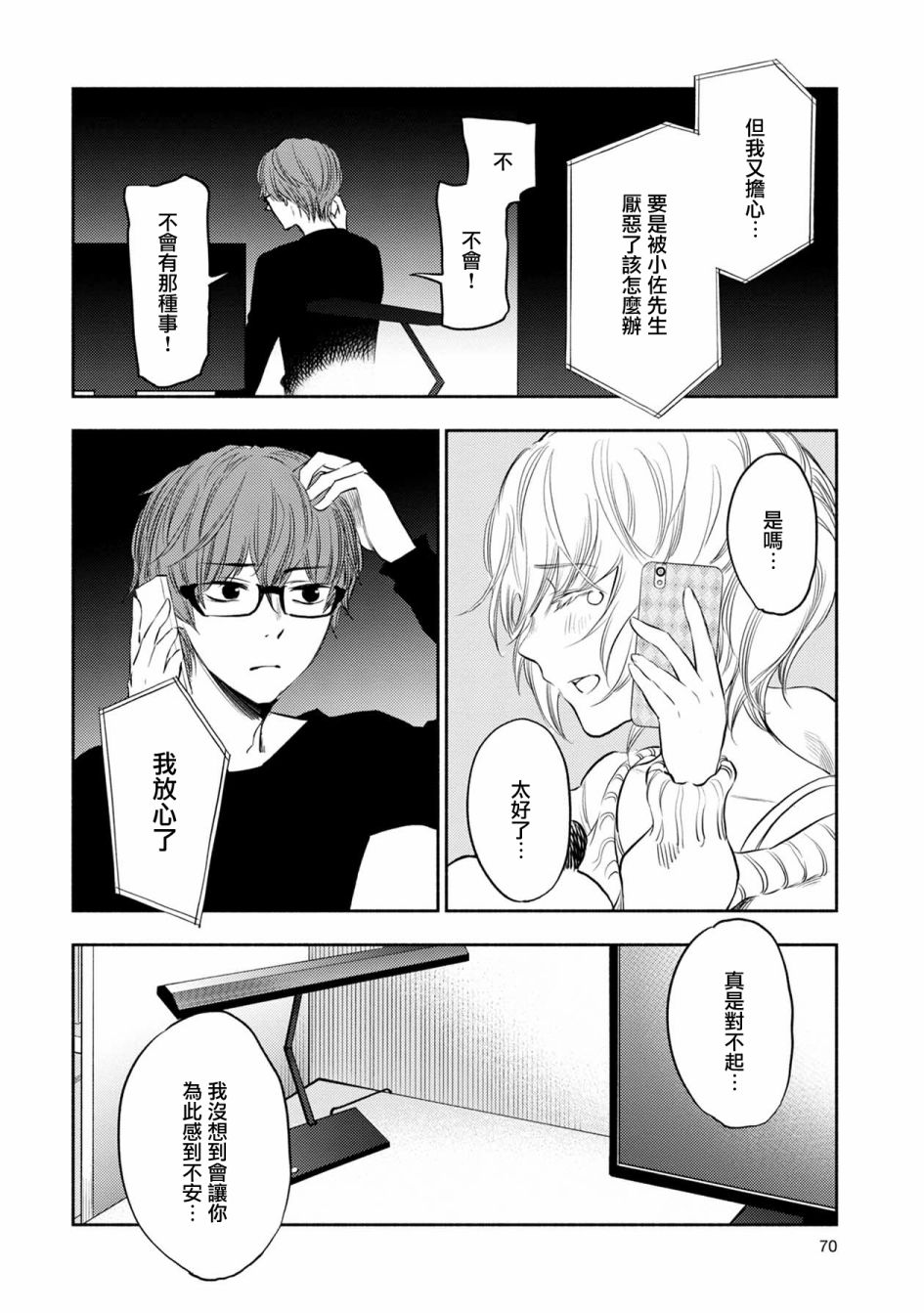 《天使轻音》漫画最新章节第28话免费下拉式在线观看章节第【6】张图片