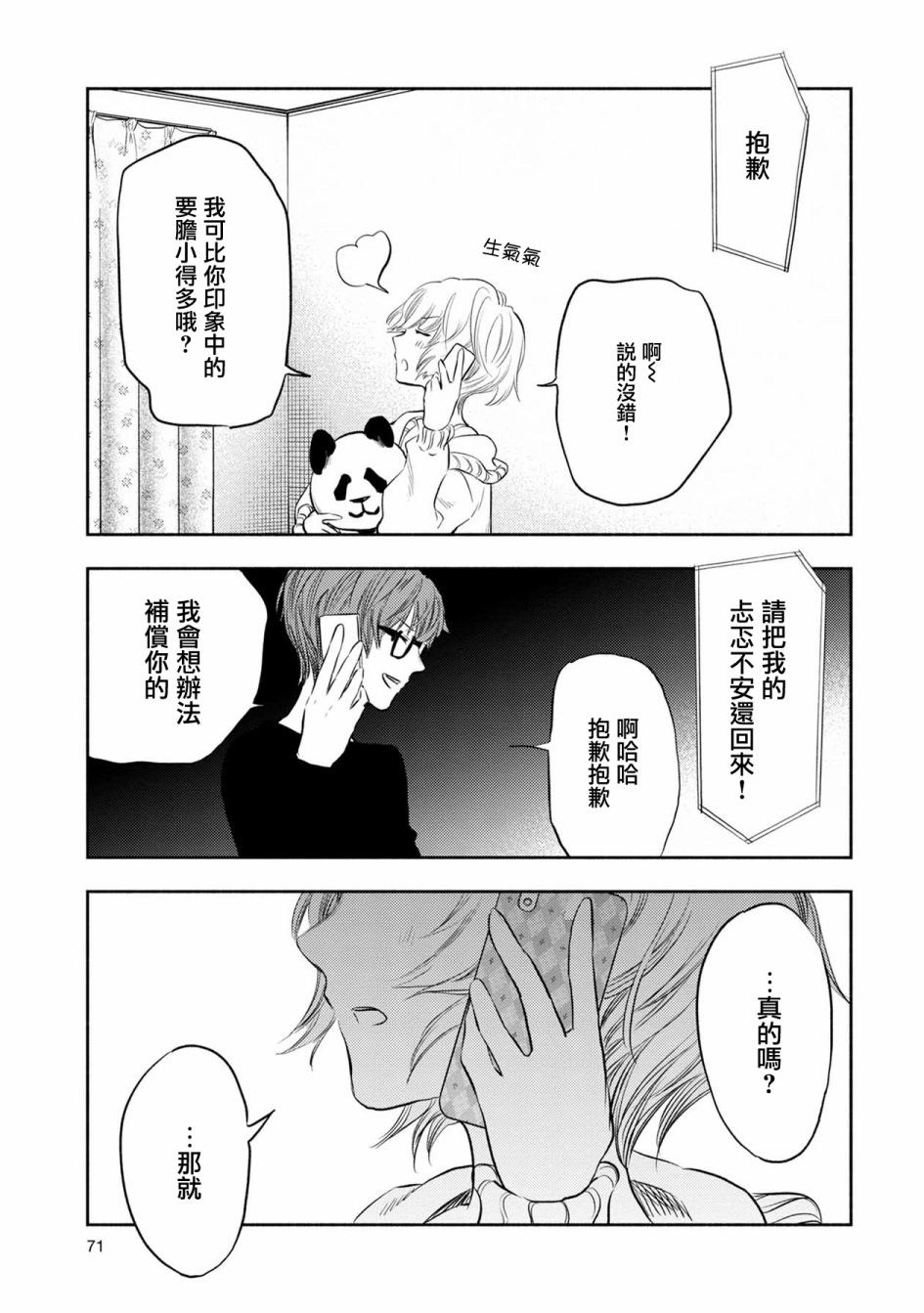 《天使轻音》漫画最新章节第28话免费下拉式在线观看章节第【7】张图片