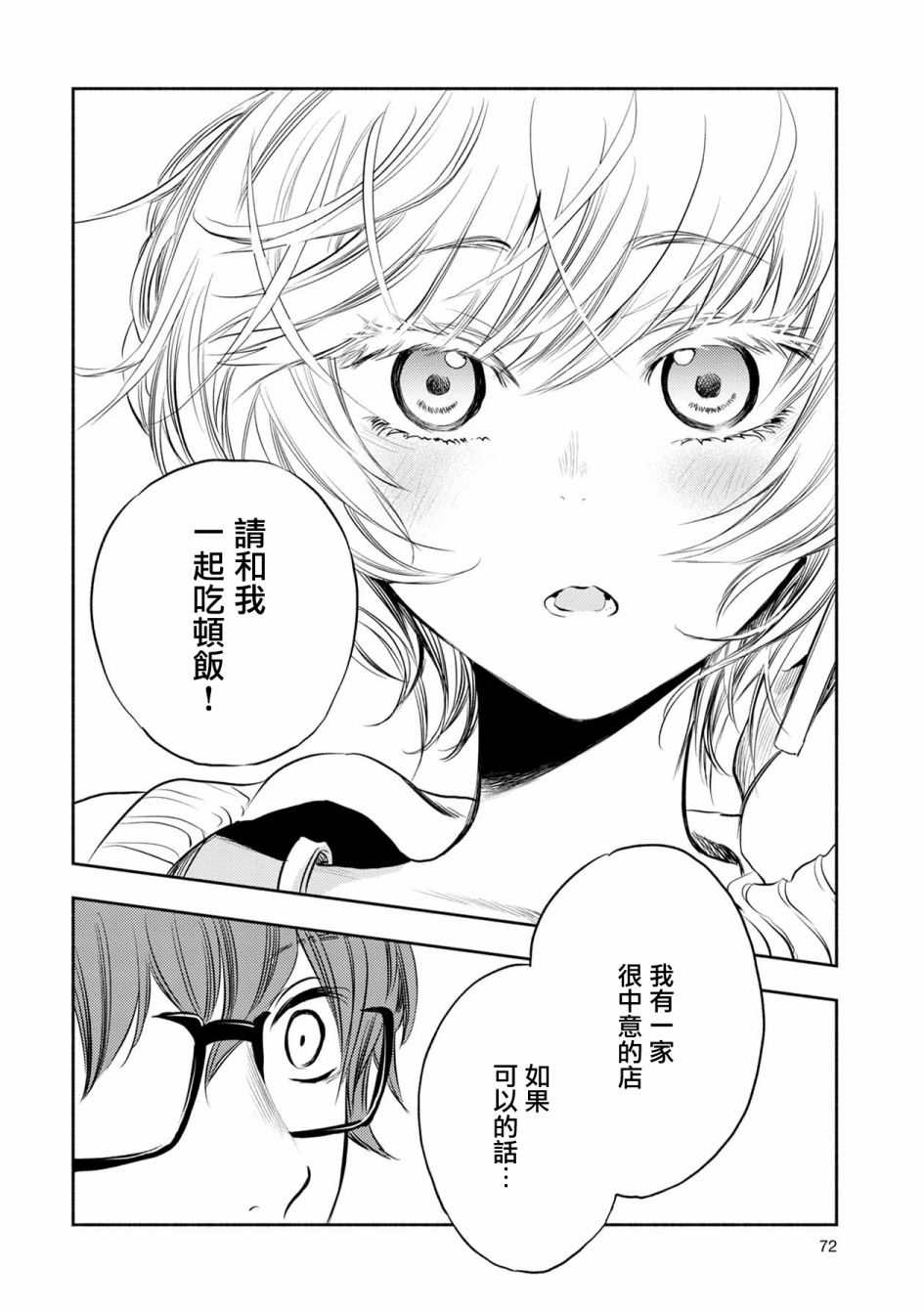 《天使轻音》漫画最新章节第28话免费下拉式在线观看章节第【8】张图片