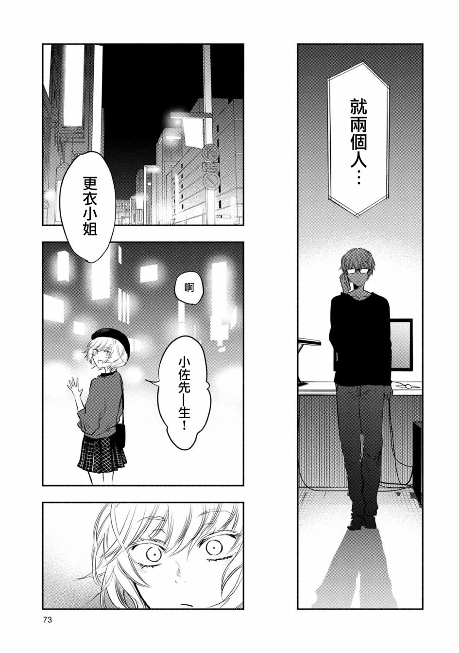 《天使轻音》漫画最新章节第28话免费下拉式在线观看章节第【9】张图片