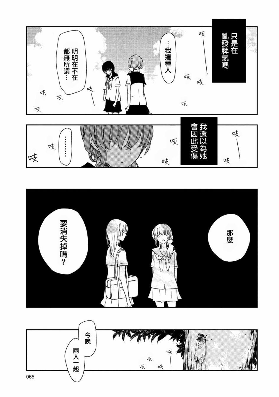 《天使轻音》漫画最新章节3话免费下拉式在线观看章节第【13】张图片