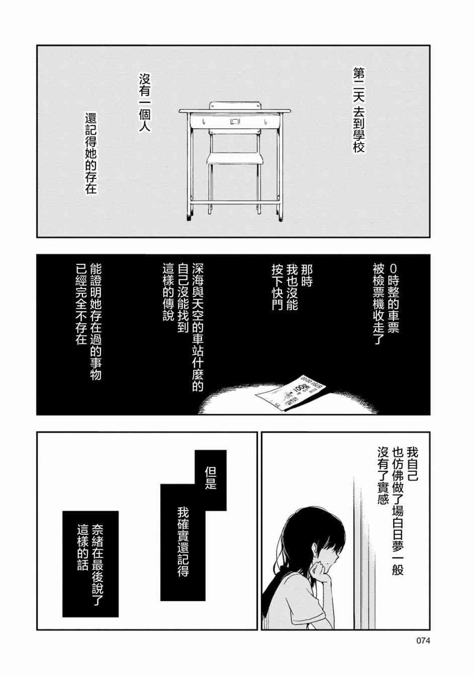 【天使轻音】漫画-（3话）章节漫画下拉式图片-22.jpg