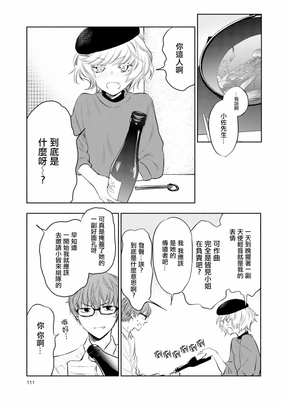 《天使轻音》漫画最新章节第31话免费下拉式在线观看章节第【11】张图片