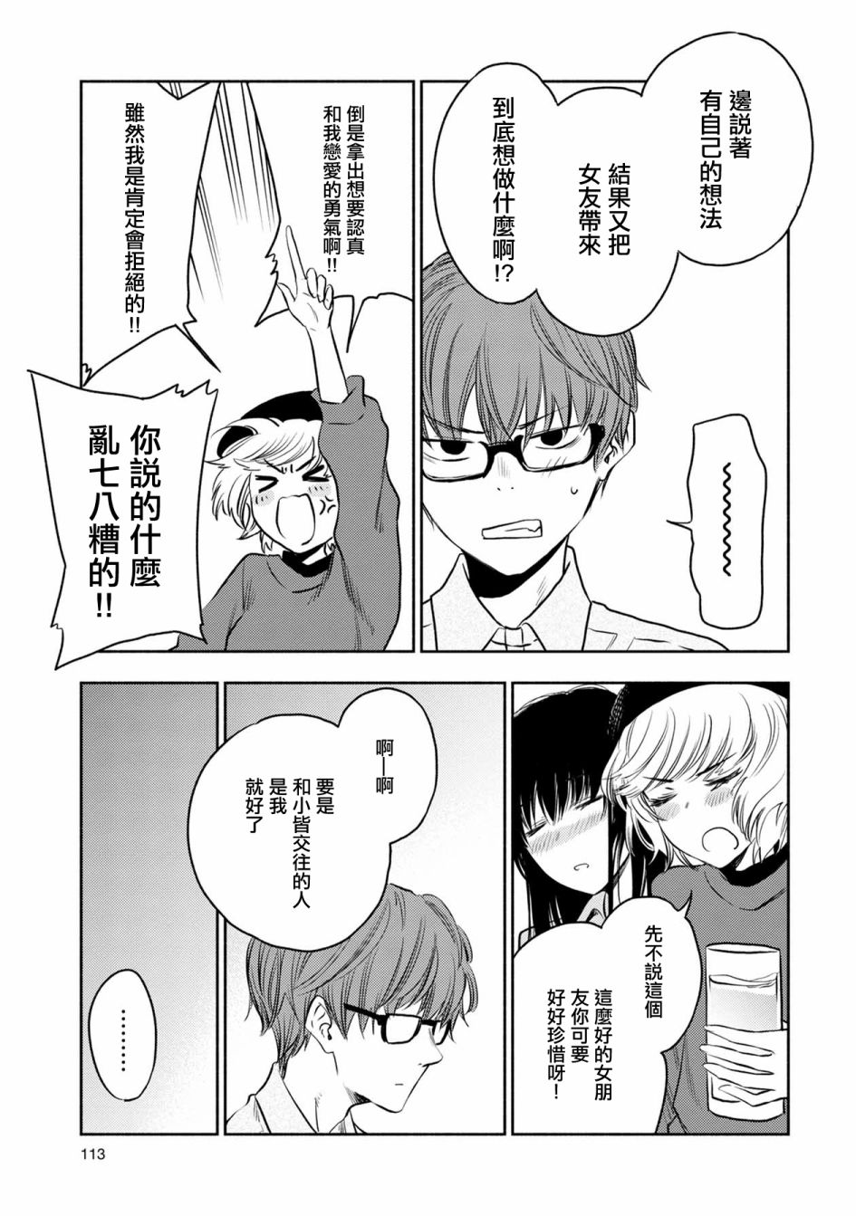 《天使轻音》漫画最新章节第31话免费下拉式在线观看章节第【13】张图片