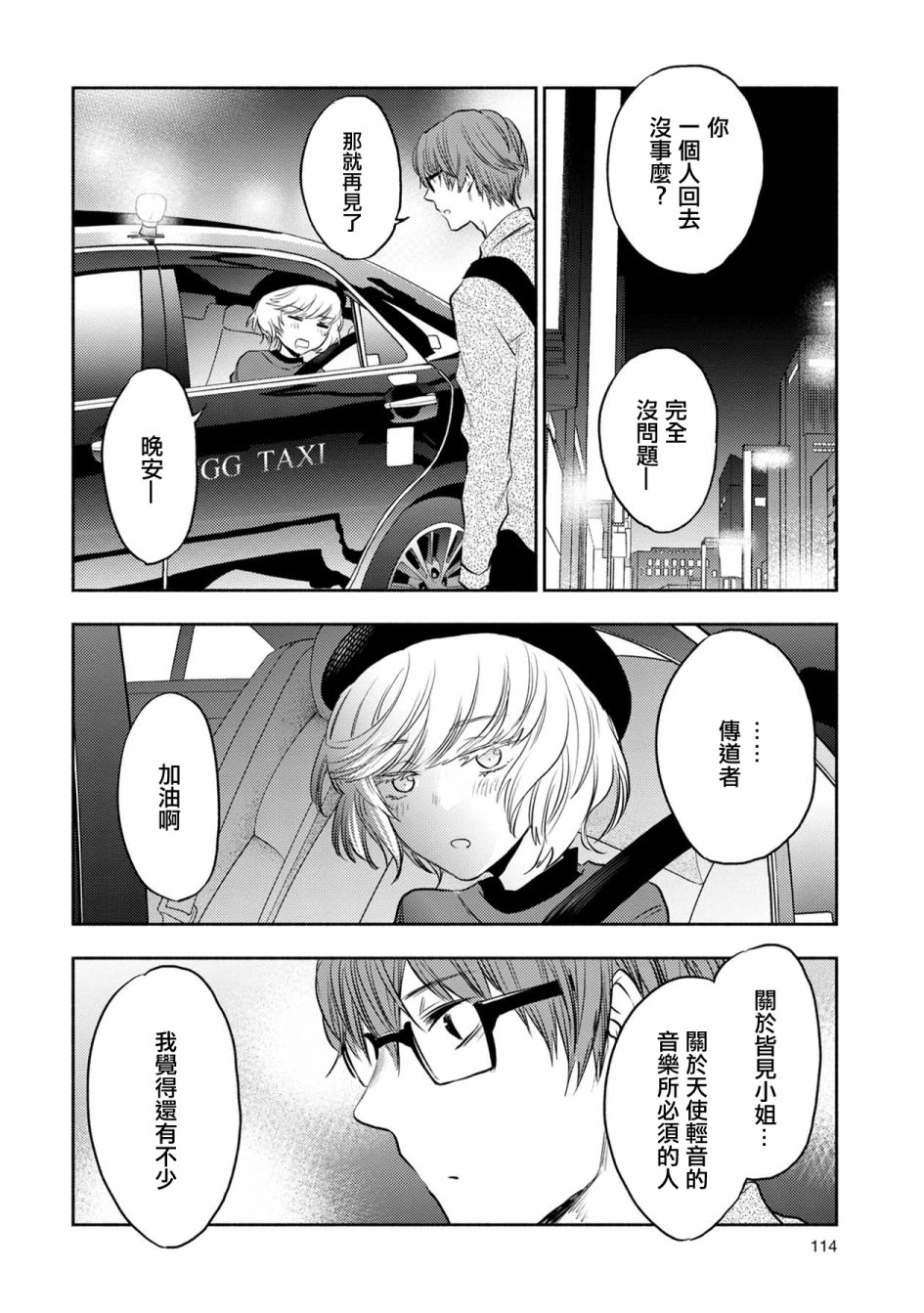 《天使轻音》漫画最新章节第31话免费下拉式在线观看章节第【14】张图片