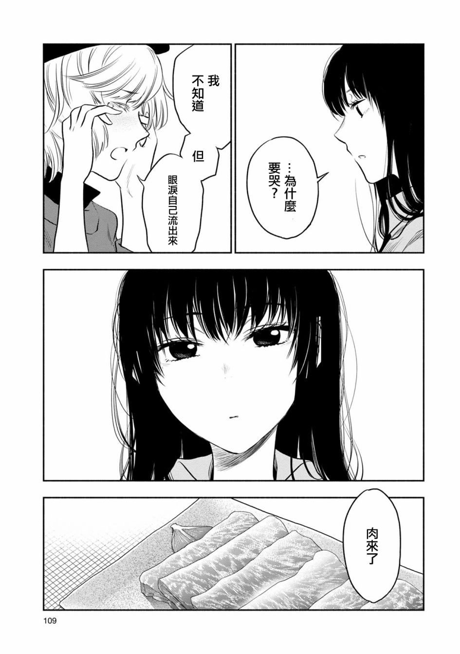 《天使轻音》漫画最新章节第31话免费下拉式在线观看章节第【9】张图片