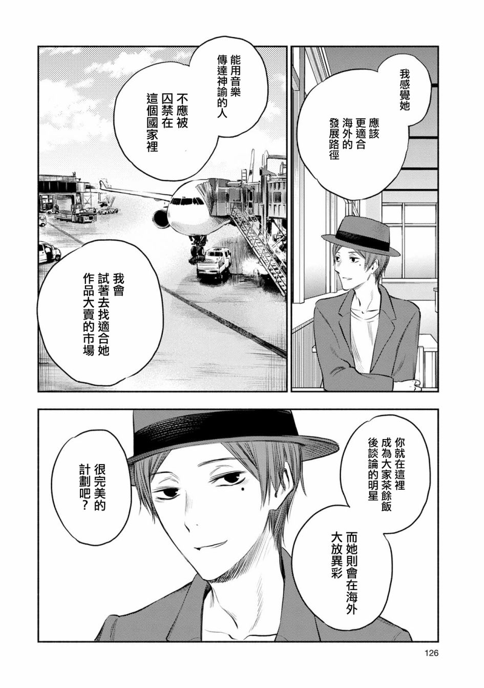 《天使轻音》漫画最新章节第32话免费下拉式在线观看章节第【10】张图片