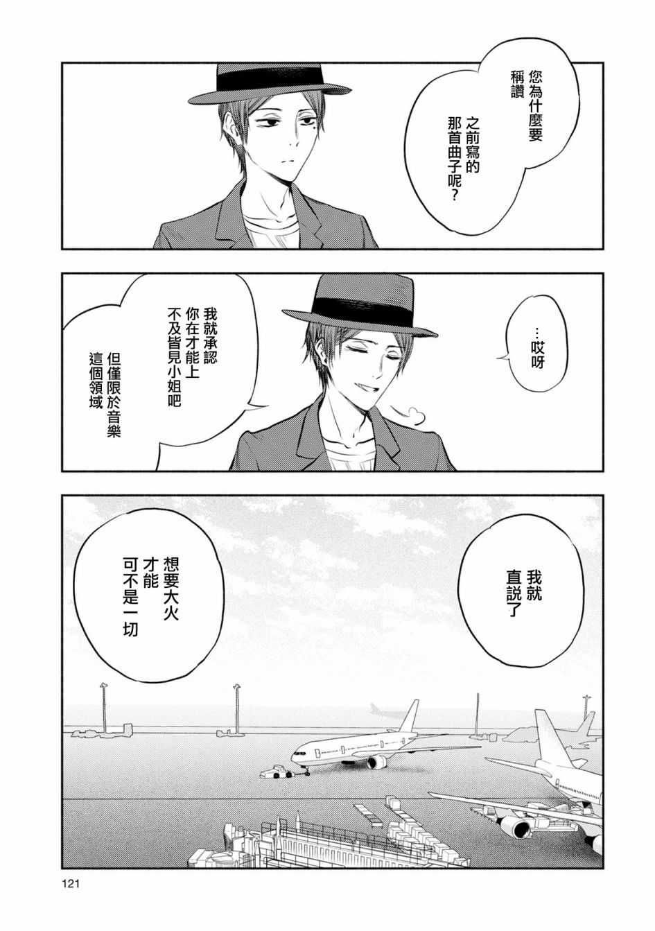 《天使轻音》漫画最新章节第32话免费下拉式在线观看章节第【5】张图片