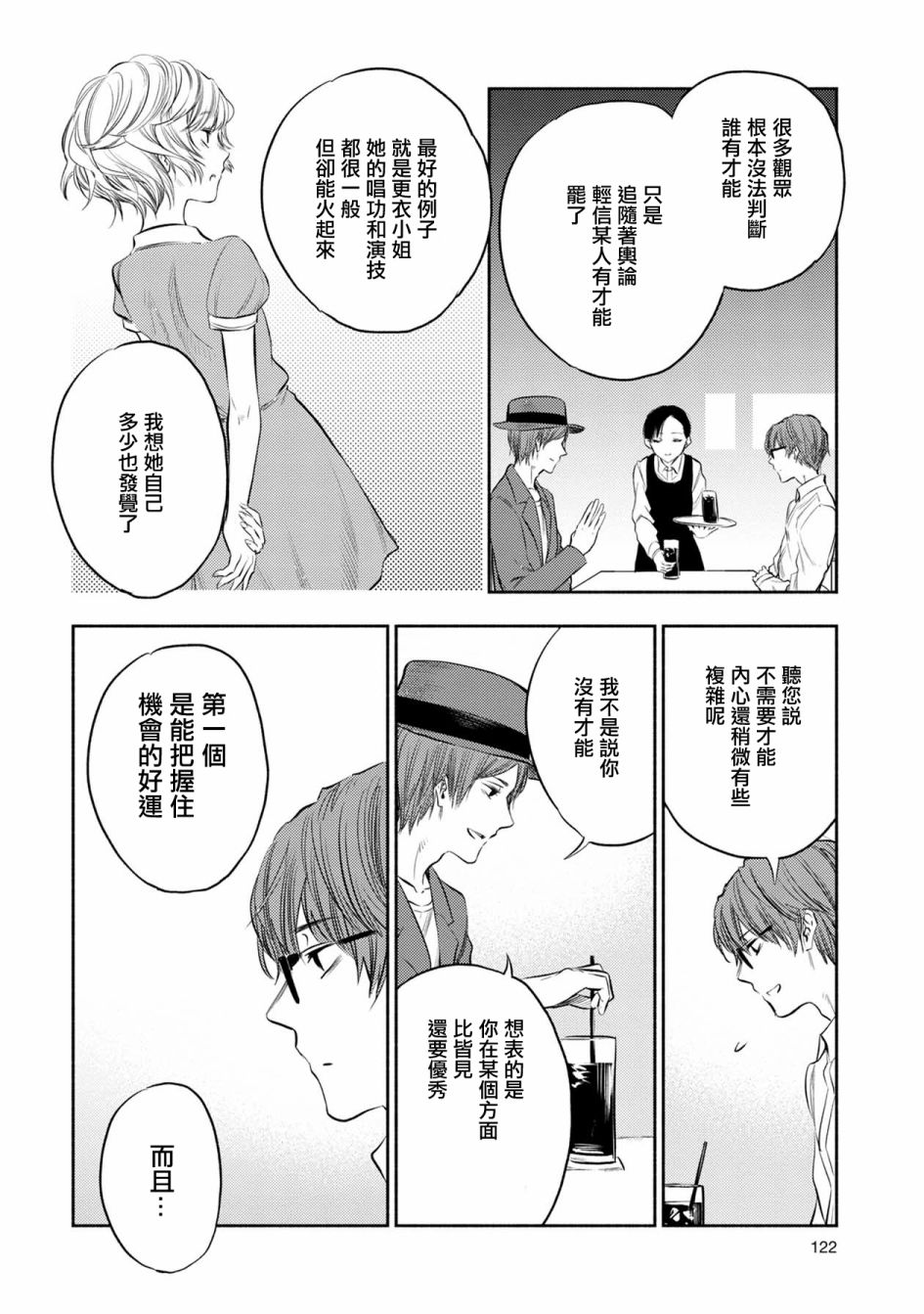 《天使轻音》漫画最新章节第32话免费下拉式在线观看章节第【6】张图片