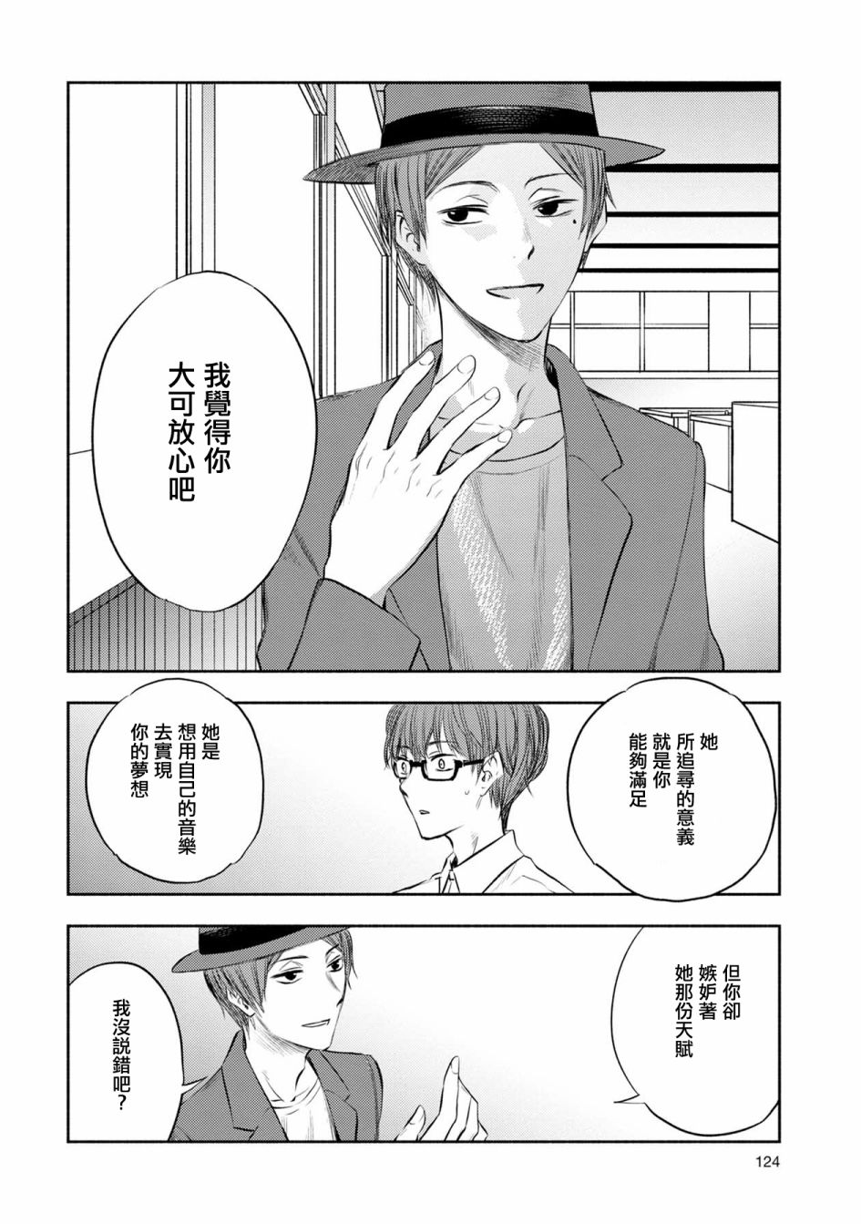 《天使轻音》漫画最新章节第32话免费下拉式在线观看章节第【8】张图片