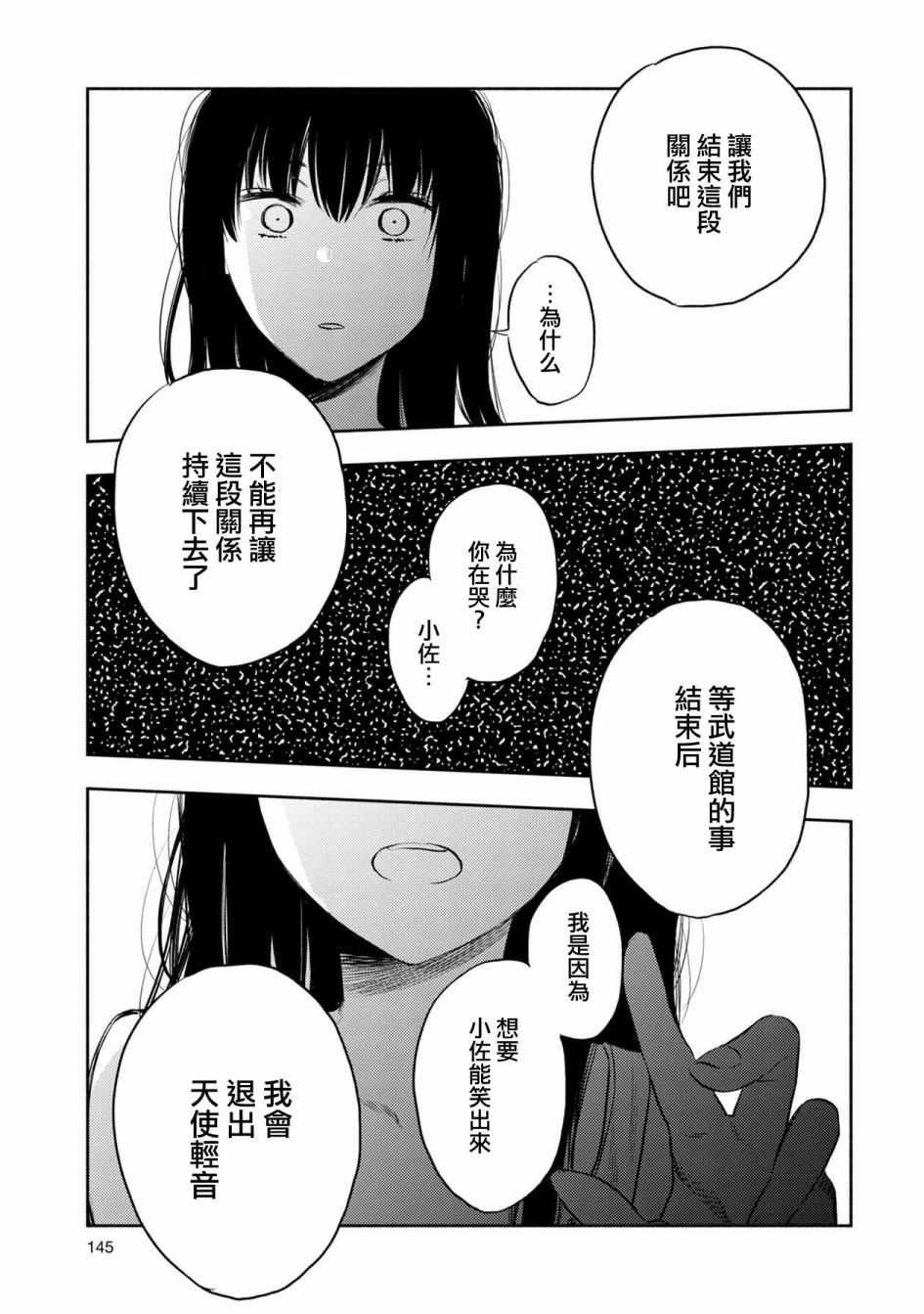 《天使轻音》漫画最新章节第33话免费下拉式在线观看章节第【13】张图片