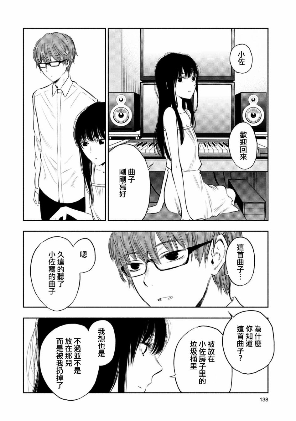 《天使轻音》漫画最新章节第33话免费下拉式在线观看章节第【6】张图片