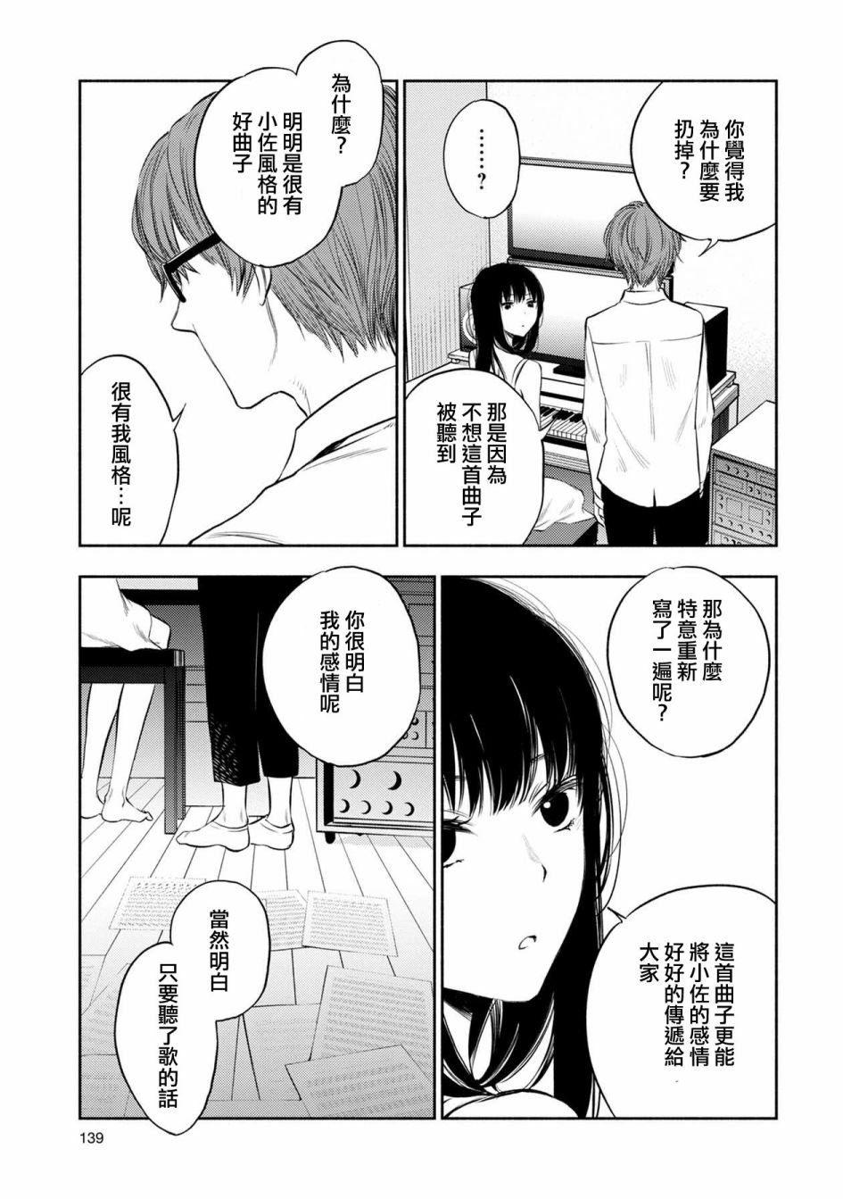 《天使轻音》漫画最新章节第33话免费下拉式在线观看章节第【7】张图片