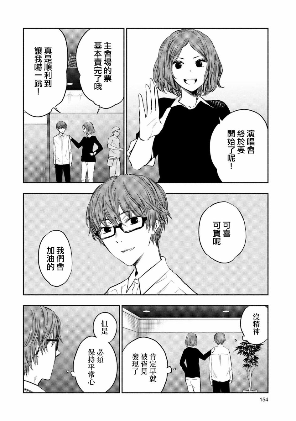 《天使轻音》漫画最新章节第34话免费下拉式在线观看章节第【6】张图片