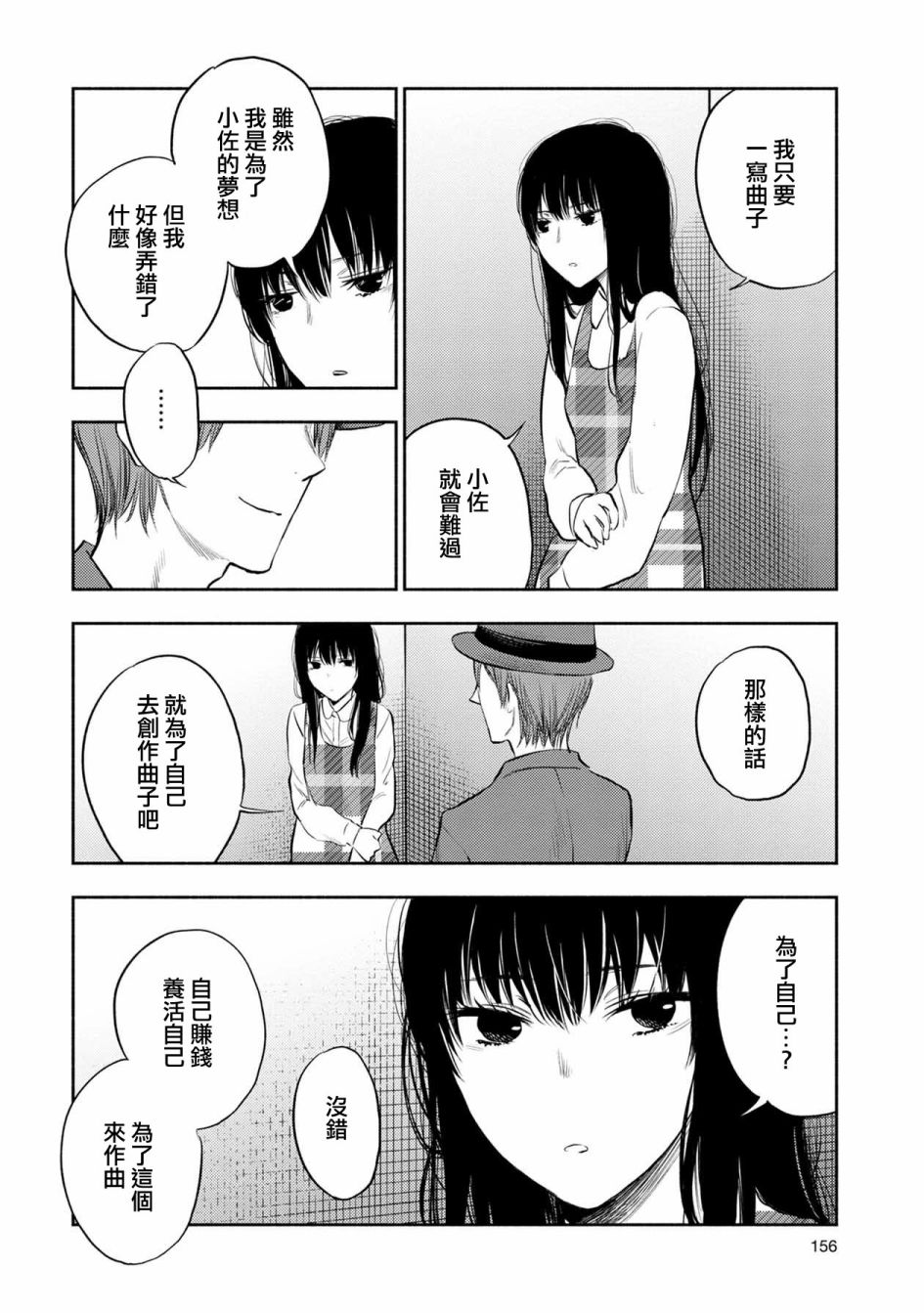 《天使轻音》漫画最新章节第34话免费下拉式在线观看章节第【8】张图片