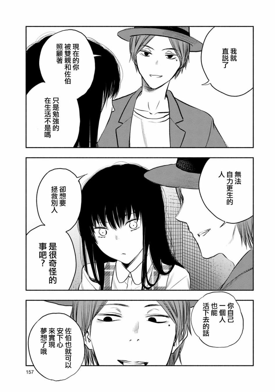 《天使轻音》漫画最新章节第34话免费下拉式在线观看章节第【9】张图片