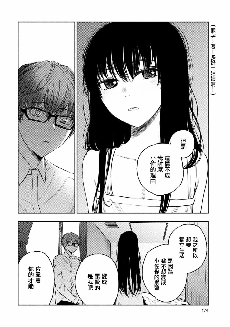 《天使轻音》漫画最新章节第35话免费下拉式在线观看章节第【10】张图片