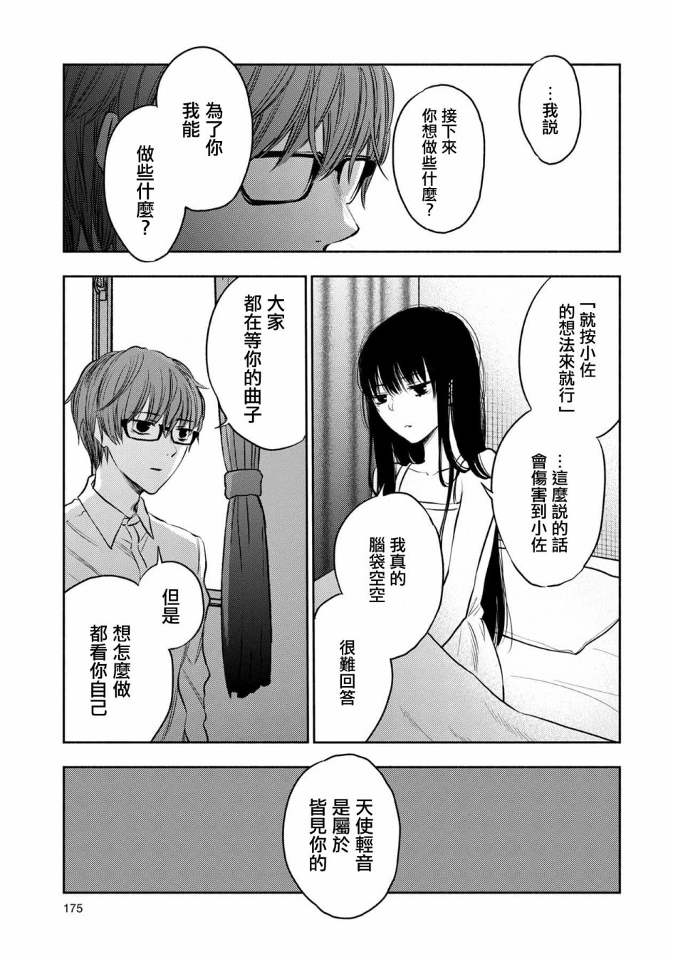 《天使轻音》漫画最新章节第35话免费下拉式在线观看章节第【11】张图片