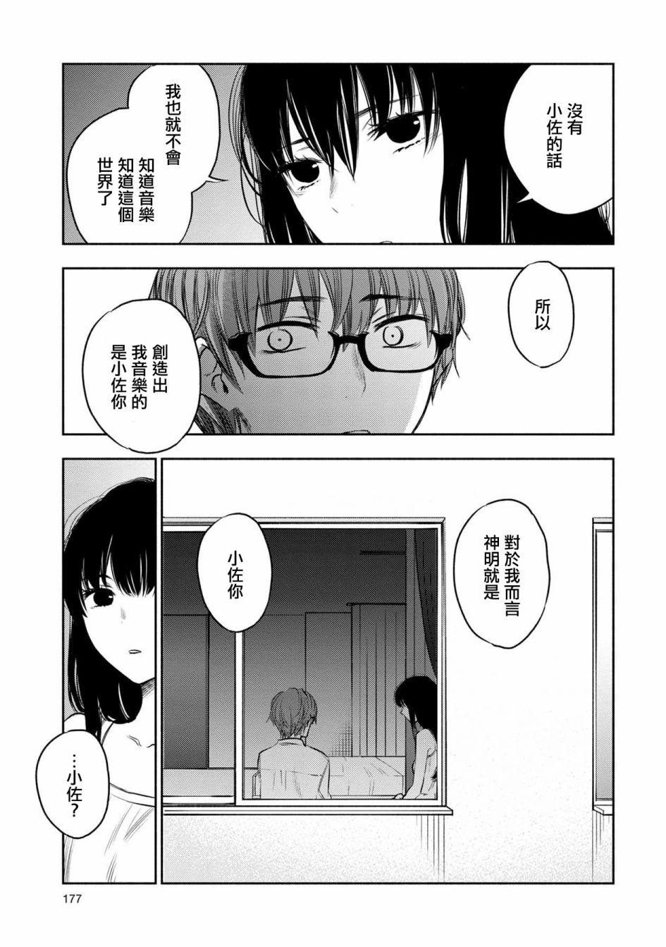 《天使轻音》漫画最新章节第35话免费下拉式在线观看章节第【13】张图片