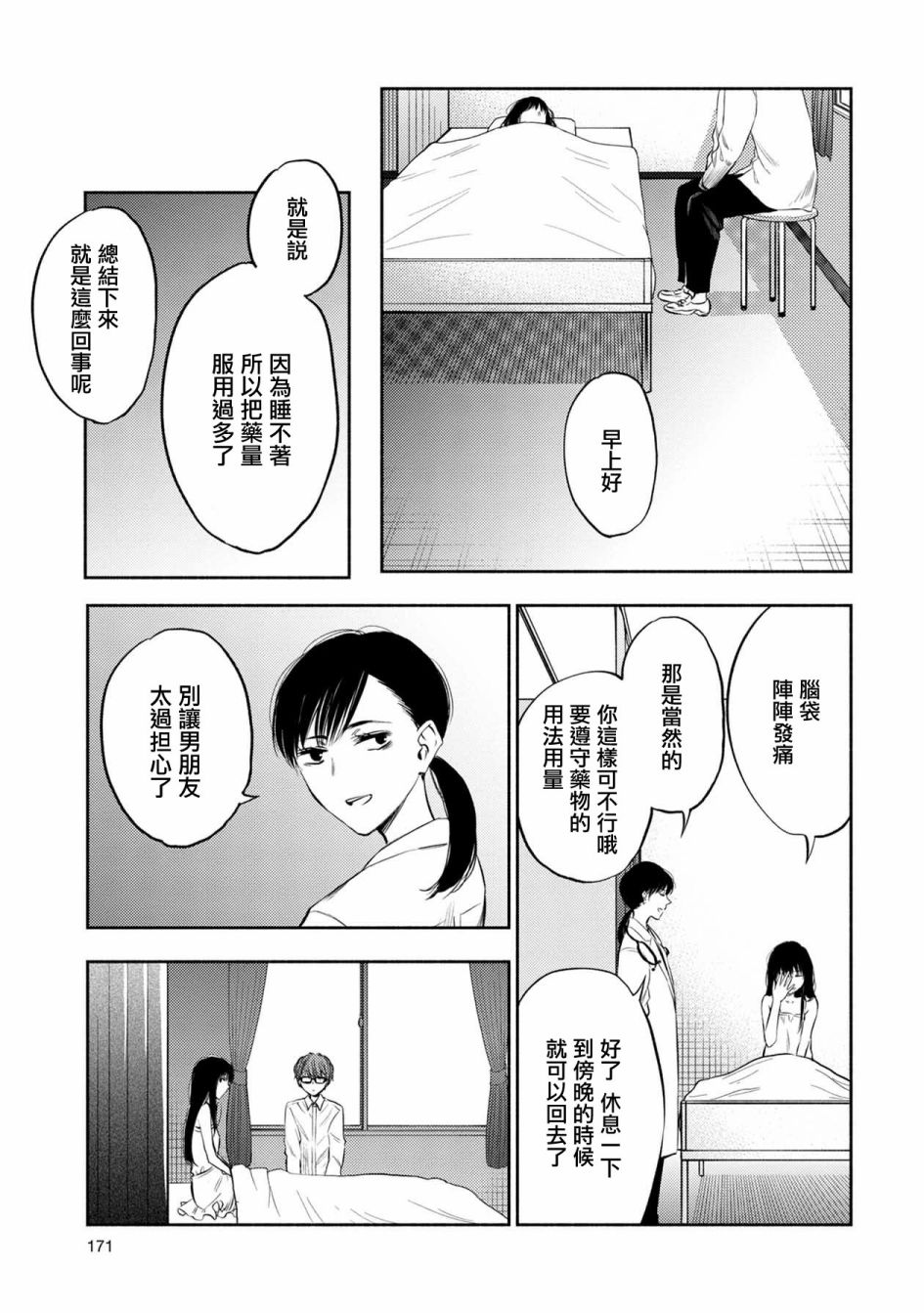 《天使轻音》漫画最新章节第35话免费下拉式在线观看章节第【7】张图片