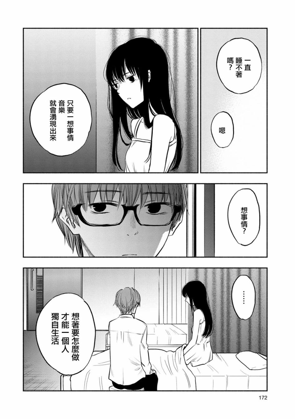 《天使轻音》漫画最新章节第35话免费下拉式在线观看章节第【8】张图片