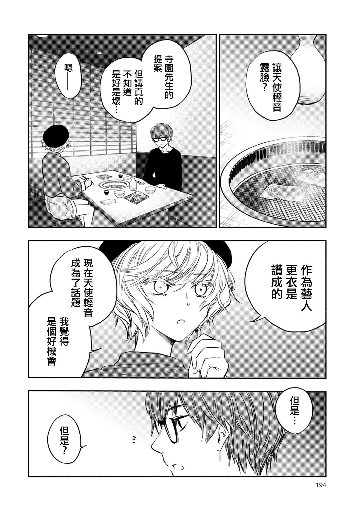 《天使轻音》漫画最新章节第36话免费下拉式在线观看章节第【12】张图片