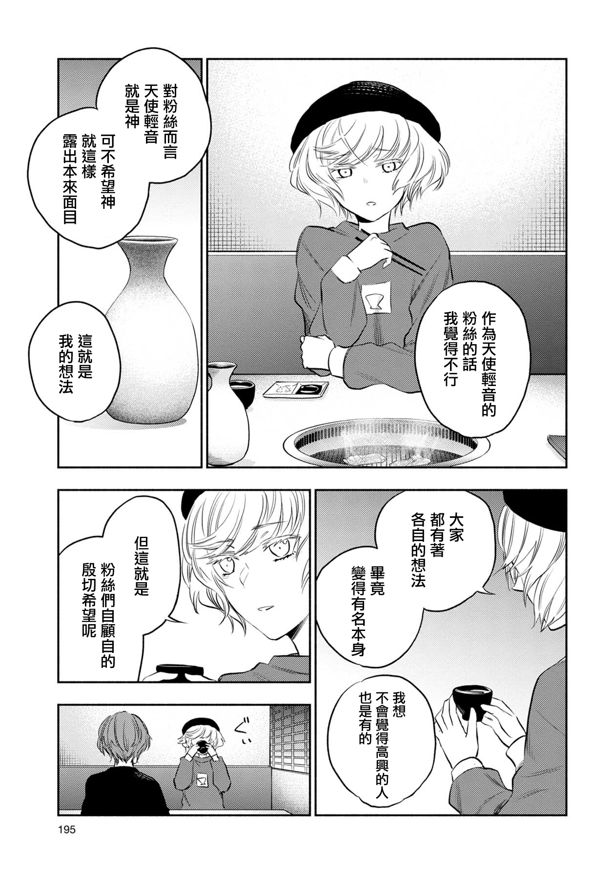 《天使轻音》漫画最新章节第36话免费下拉式在线观看章节第【13】张图片