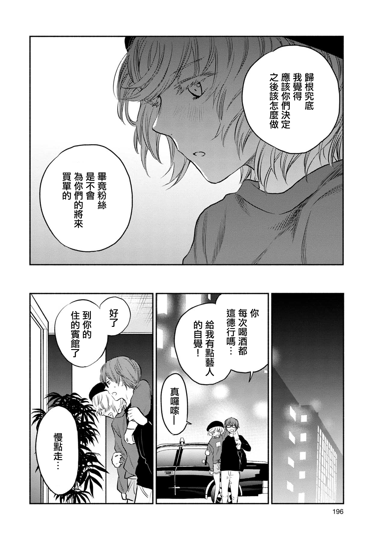 《天使轻音》漫画最新章节第36话免费下拉式在线观看章节第【14】张图片