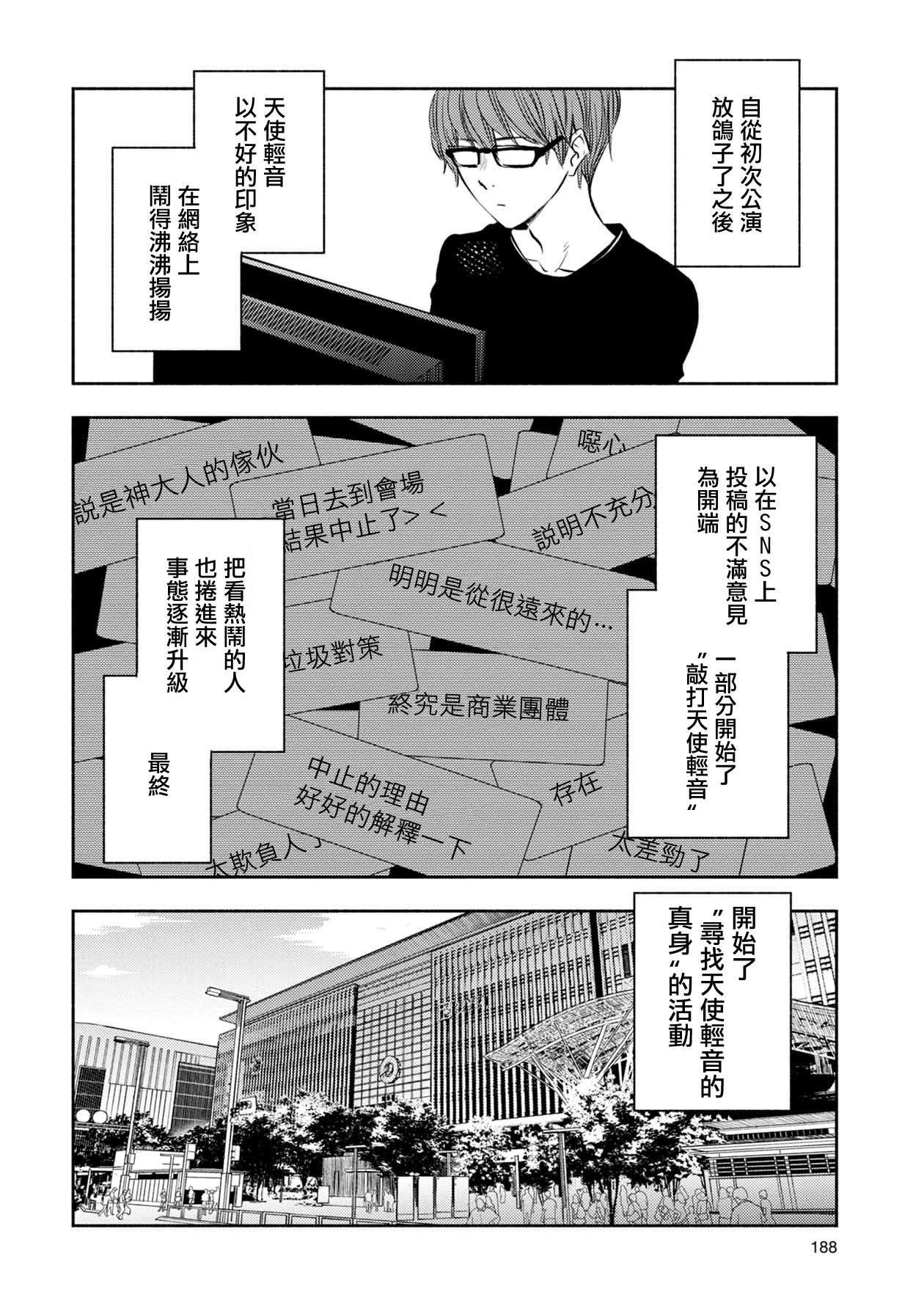 《天使轻音》漫画最新章节第36话免费下拉式在线观看章节第【6】张图片